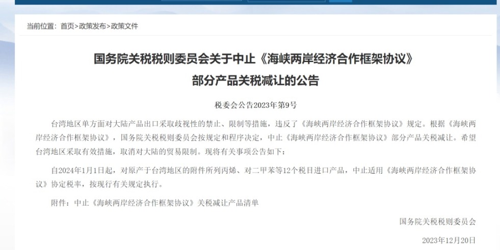 操逼欧美胖老太婆操逼视频国务院关税税则委员会发布公告决定中止《海峡两岸经济合作框架协议》 部分产品关税减让